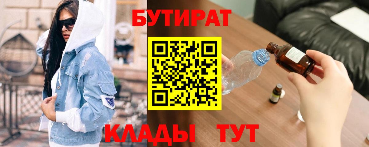 Бутират оксана Кинешма