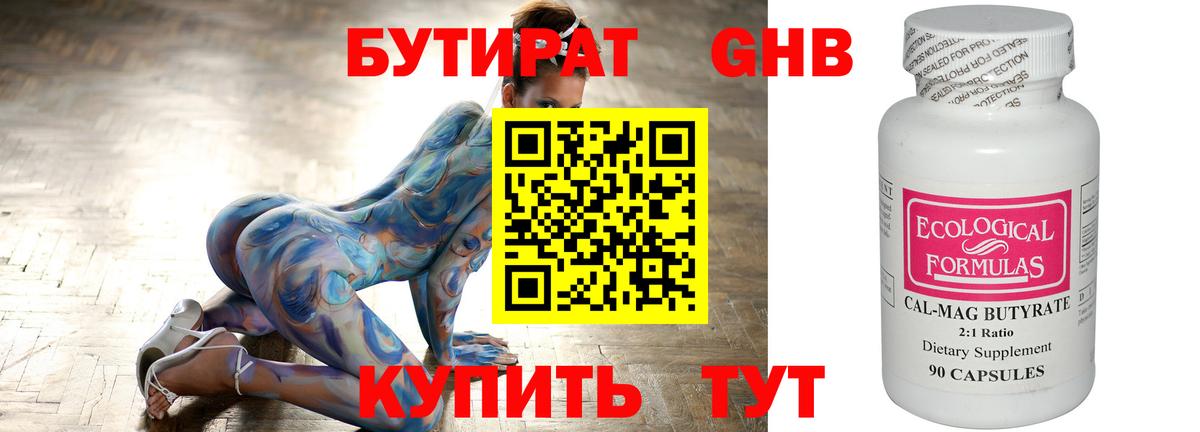 Бутират BDO 33%  Вход с VPN  Кинешма 
