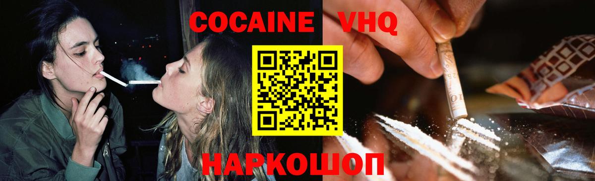 Кокаин  Вход с VPN  Кинешма  Cocaine 97% 