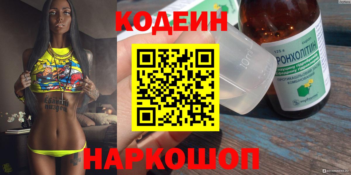 Codein напиток Lean (лин)  Codein напиток Lean (лин)  Вход с VPN  Кинешма 
