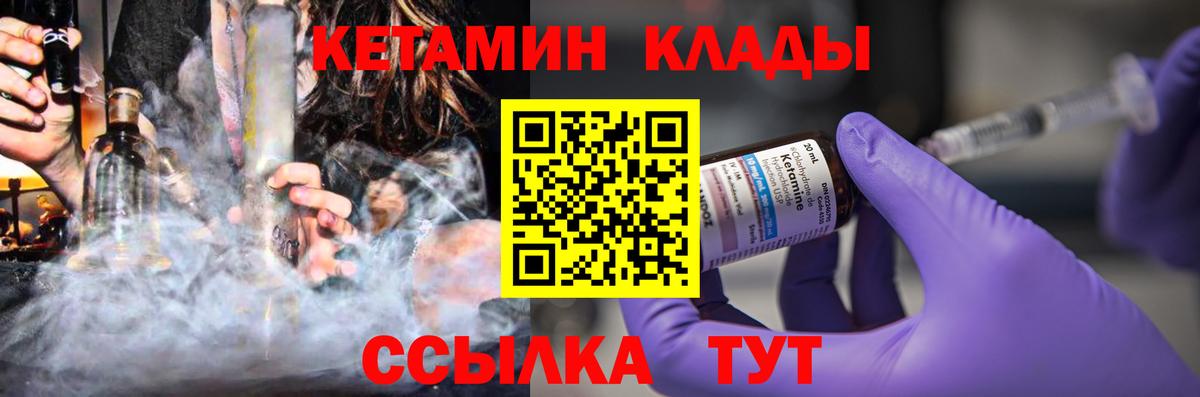 КЕТАМИН VHQ Кинешма